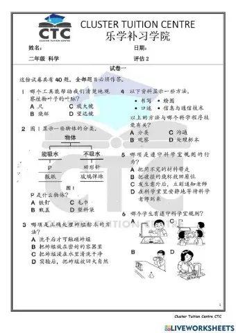 二年级科学评估