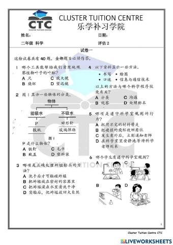 二年级科学评估