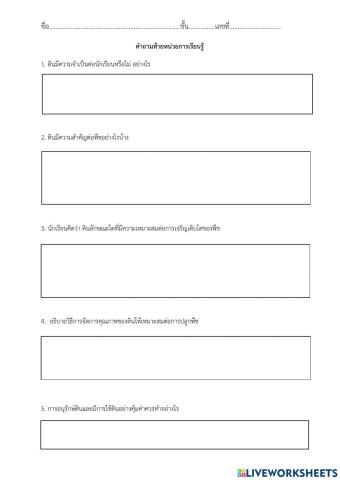 คำถามท้ายหน่วย