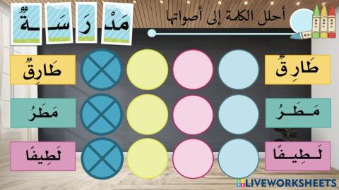 ورقة عمل تحليل الكلمات