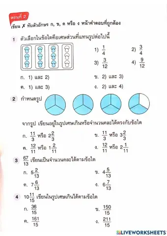 แบบทดสอบหน่วยที่ 8 เศษส่วน