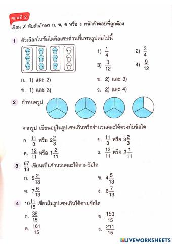แบบทดสอบหน่วยที่ 8 เศษส่วน