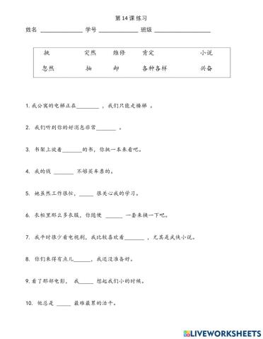 汉语教程 2 册下 第 14 课