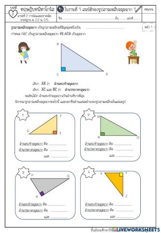 บทพีทาโกรัส