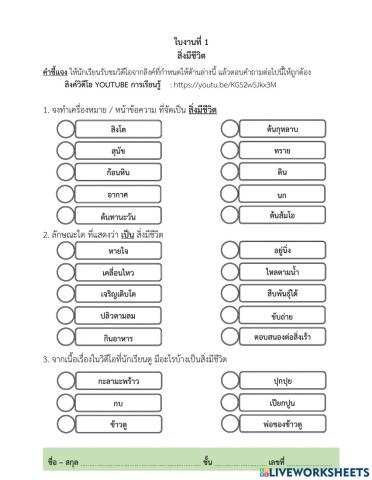สิ่งมีชีวิต