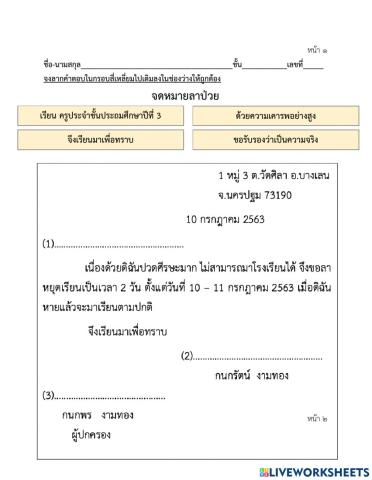 จดหมายลาครู