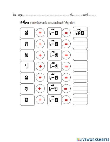 ใบงานที่ 17 เรียนรู้รูปและเสียงสระ