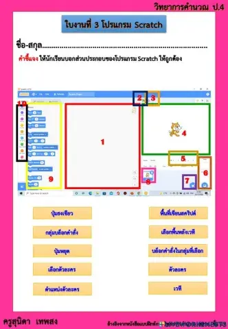 ใบงานที่ 3 วิทยาการคำนวณ ป.4