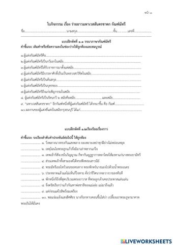 พระมหาเวสสันดรชาดก กัณฑ์มัทรี