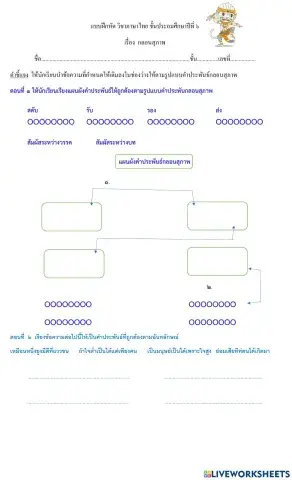 กลอนสุภาพ