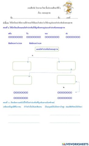 กลอนสุภาพ