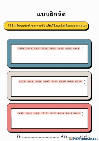 แปลทำนอง