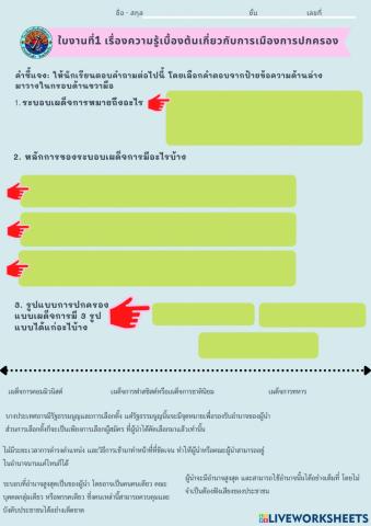 การปกครองเผด็จการ