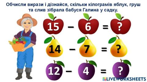 Садівниця Галинка