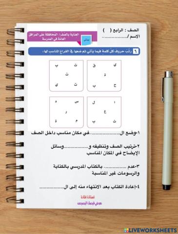 ورقة عمل تفاعلية لقياس المهارة