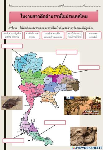 ซากดึกดำบรรพ์