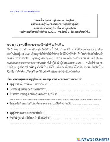 เศรษฐกิจสุโขทัย