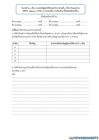 ใบงาน เรื่องงานประดิษฐ์ของใช้ตกแต่งบ้าน