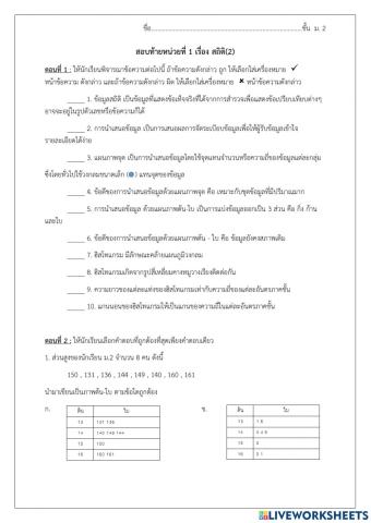 ข้อสอบท้ายหน่วย