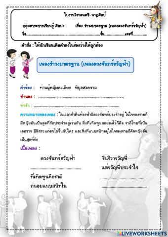 รำวงมาตรฐาน เพลงดวงจันทร์ขวัญฟ้า