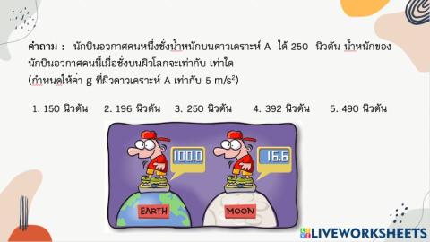 แรงในธรรมชาติ