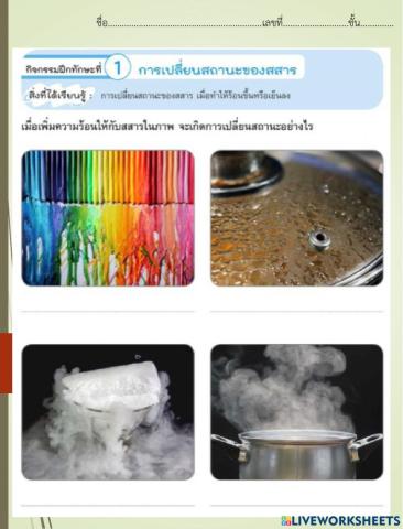 การเปลี่ยนแปลง 1