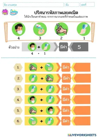 ปริศนารหัสภาพเลขคณิต01