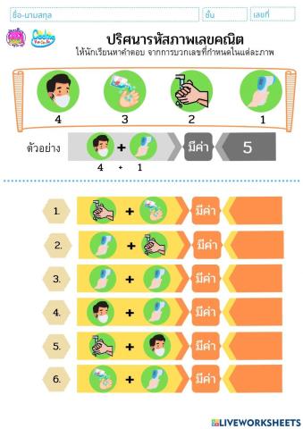 ปริศนารหัสภาพเลขคณิต01