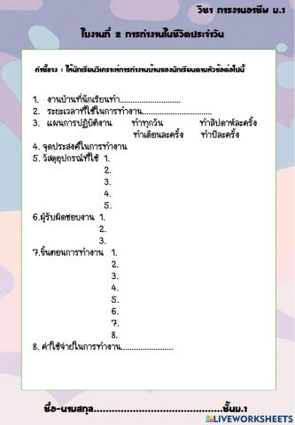 วิชาการงาน ม.1 ใบงาที่ 2