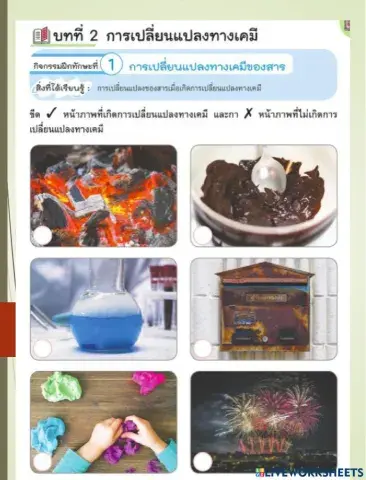 การเปลี่ยนแปลงทางเคมี