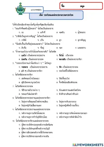 ประโยคและส่วนประกอบของประโยค