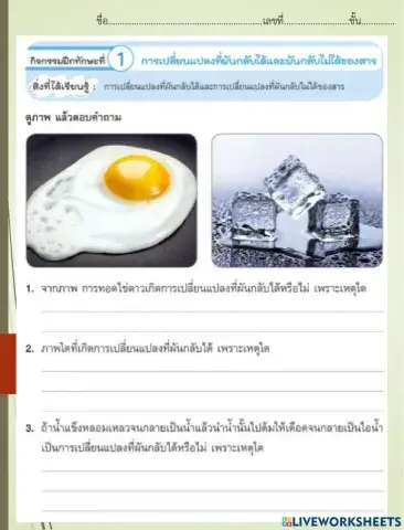 การเปลี่ยนแปลงผันกลับได้และไม่ได้