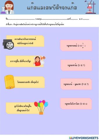 ตรวจสอบความเข้าใจบทแก๊ส