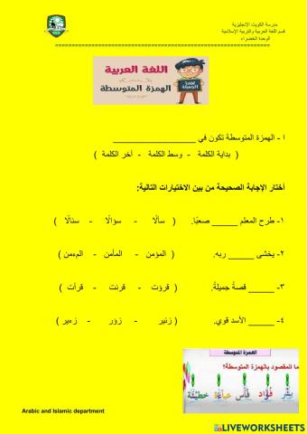 الهمزة المتوسطة