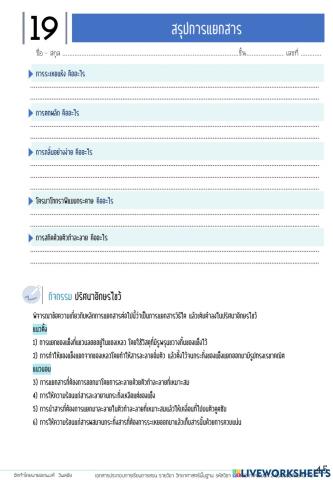 สรุปการแยกสาร 16 ธ.ค. 64