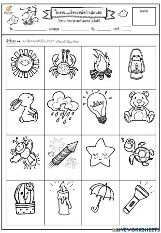 แหล่งกำเนิดแสง