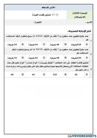 ورقة عمل درس 1-3 رياضيات 4