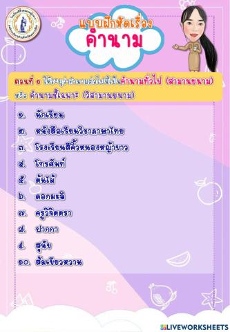 แบบฝึกหัด เรื่อง คำนาม