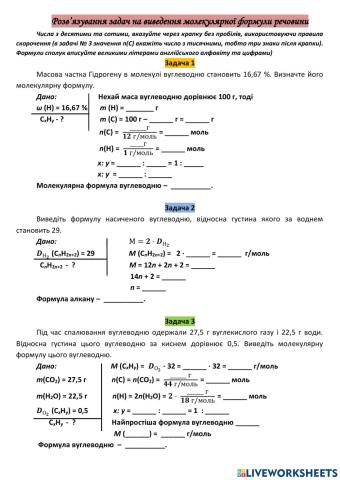 Задачі на виведення молекулярної формули речовини