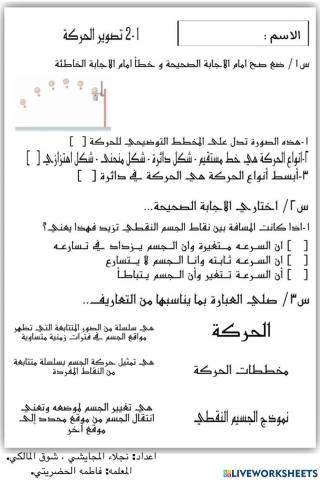 تصوير الحركة