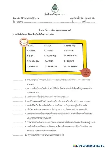 ระบบภูมิคุ้มกัน