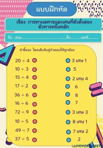 การหารตัวตั้งสองหลัก ตัวหารหนึ่งหลัก
