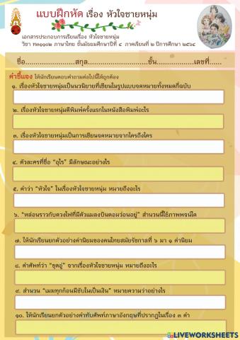 หัวใจชายหนุ่ม