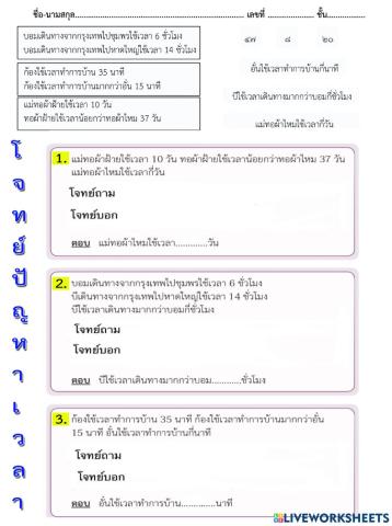 โจทย์ปัญหาเวลา