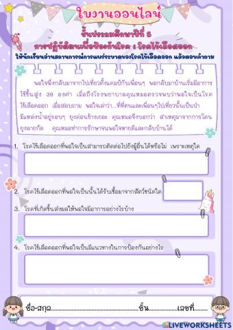 การปฏิบัติตนเพื่อป้องกันโรคไข้เลือดออก