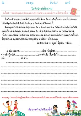 การเขียนย่อความ