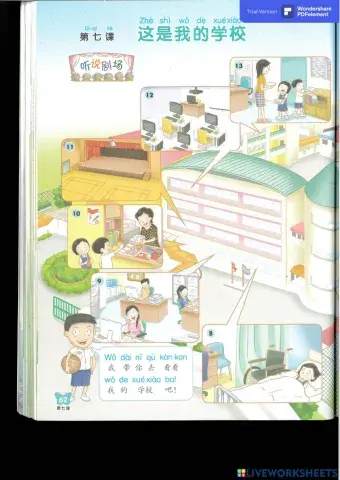 第七课 这是我的学校