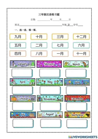 Chinese month 月份