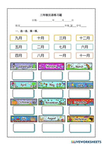 Chinese month 月份