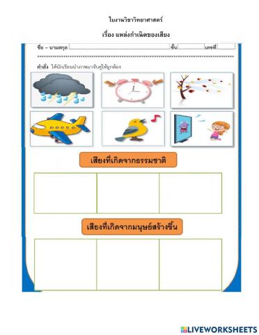 แหล่งกำเนิดเสียง